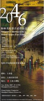 2046电影背景乐,穿越时空的旋律之旅
